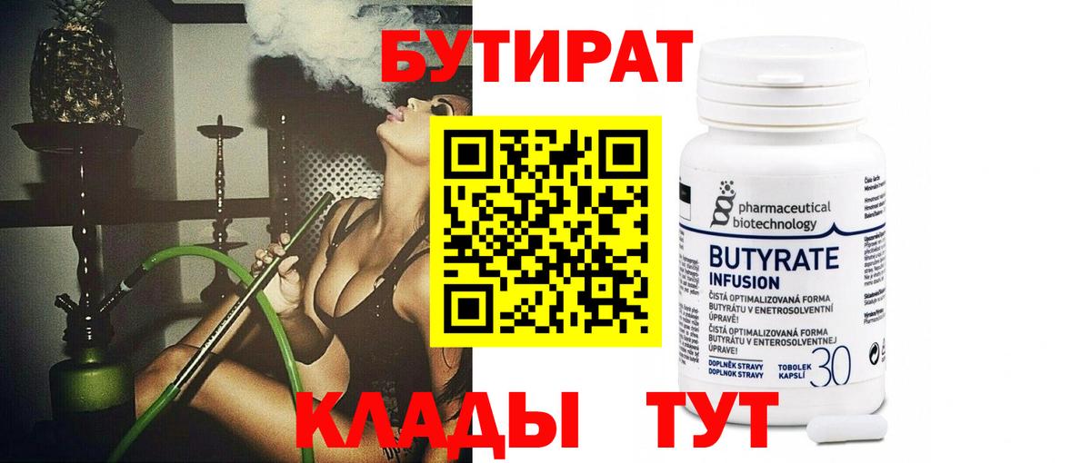БУТИРАТ буратино Ялуторовск