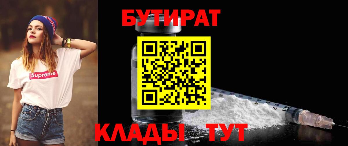 Ялуторовск  БУТИРАТ GHB  Вход с VPN 