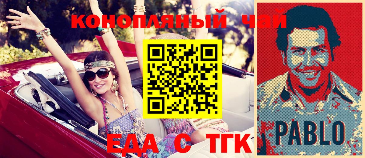 Ялуторовск  Еда ТГК конопля  Вход с VPN 