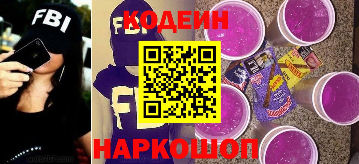 Кодеин напиток Lean (лин)  Кодеиновый сироп Lean напиток Lean (лин)  Ялуторовск  Вход с VPN 