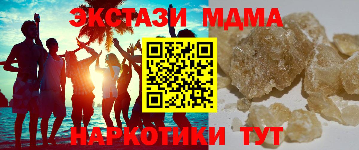 МДМА  Вход с VPN  MDMA молли  Ялуторовск  MDMA crystal 