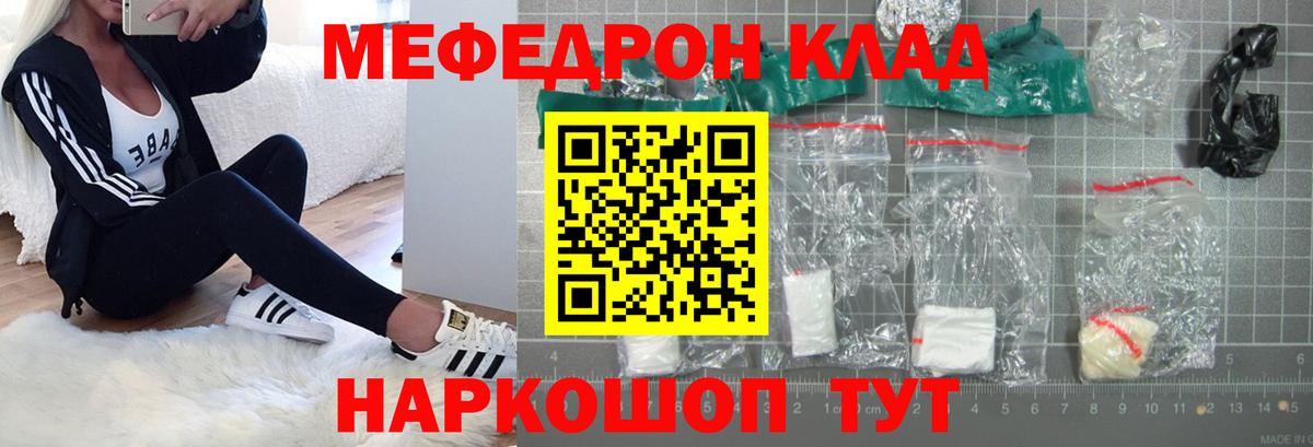 МЯУ-МЯУ мука  закладка  МЯУ-МЯУ мяу мяу  Ялуторовск  Вход с VPN 