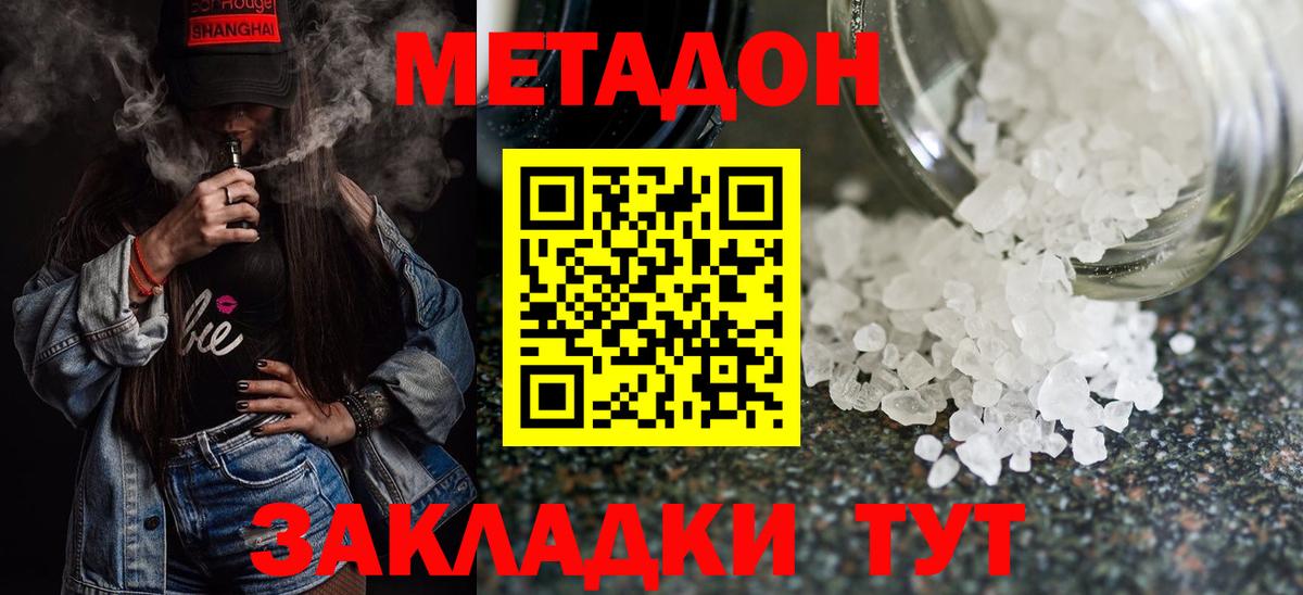 МЕТАДОН methadone  Вход с VPN  Ялуторовск  Метадон methadone 
